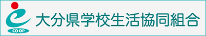 大分県学校生協協同組合